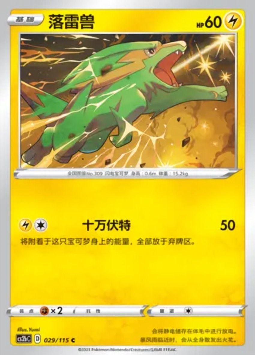 Electrike