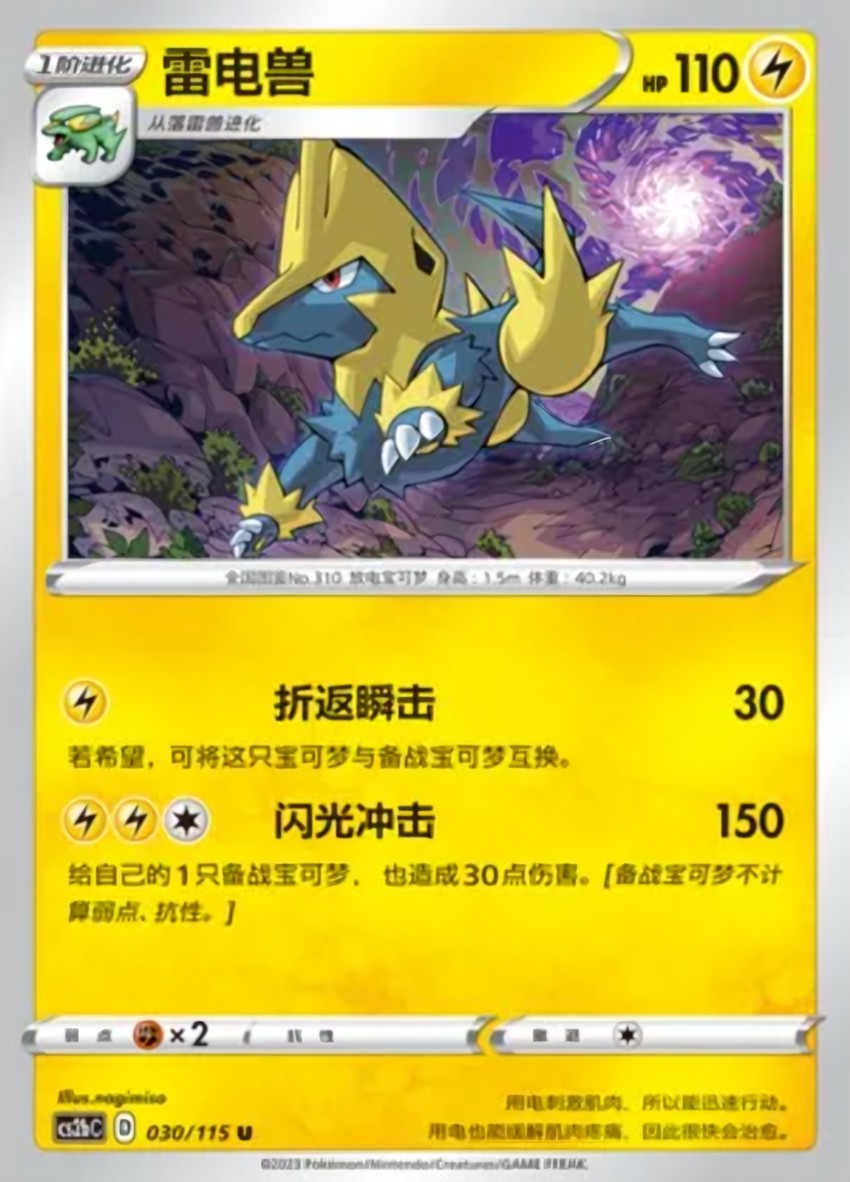 Manectric