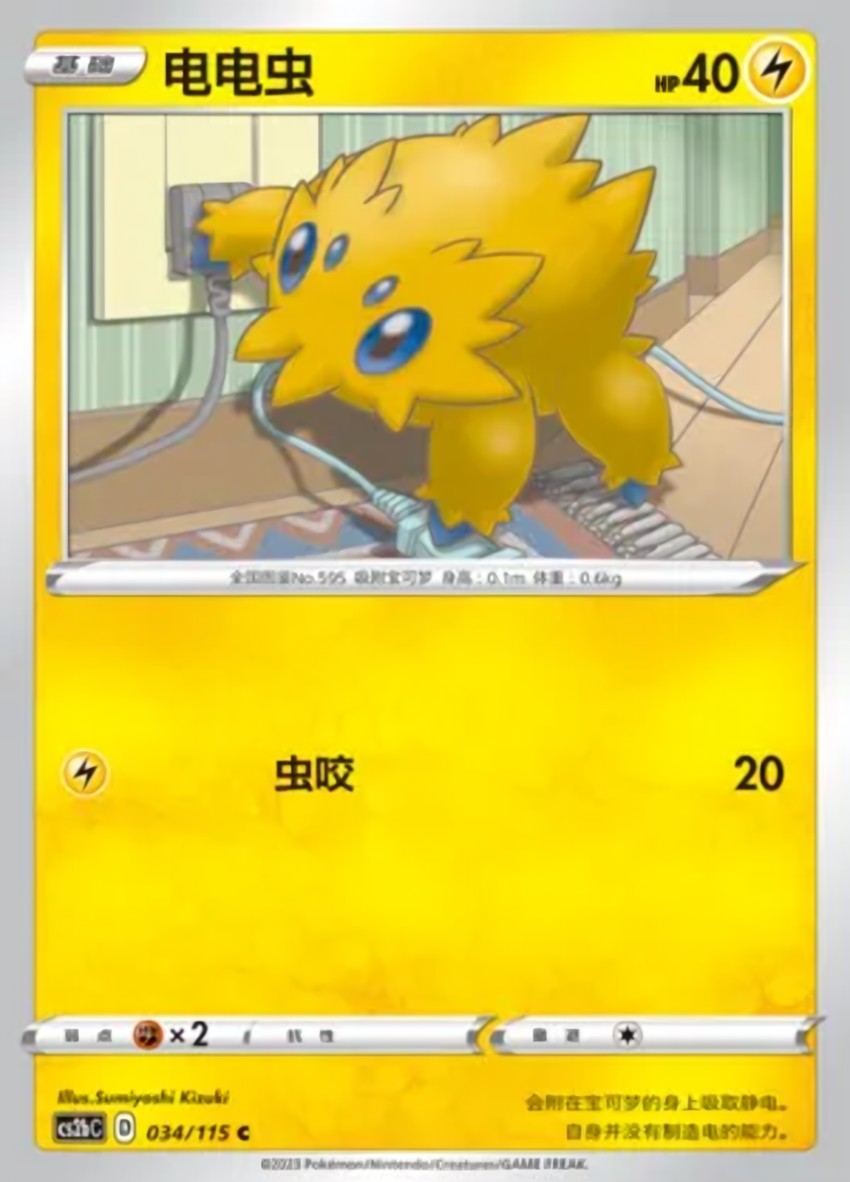 Joltik