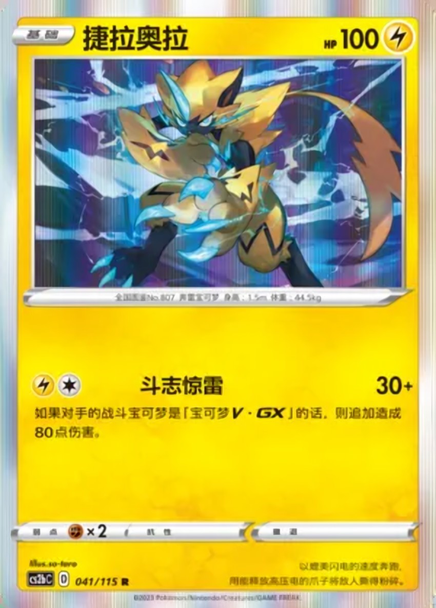 Zeraora