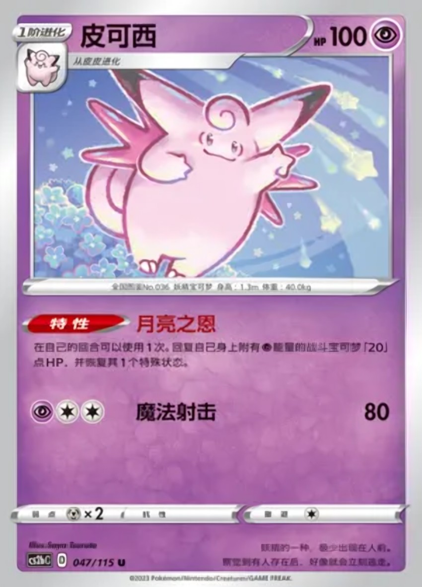 Clefable