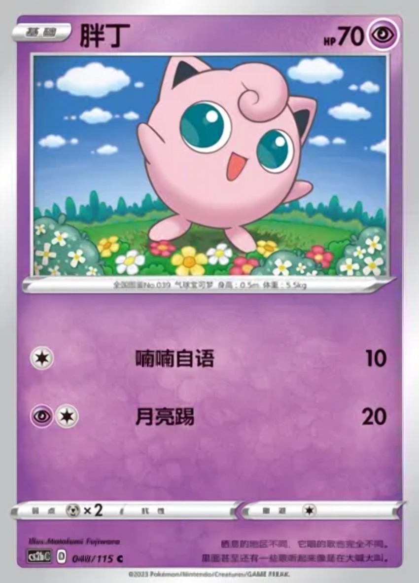 Jigglypuff