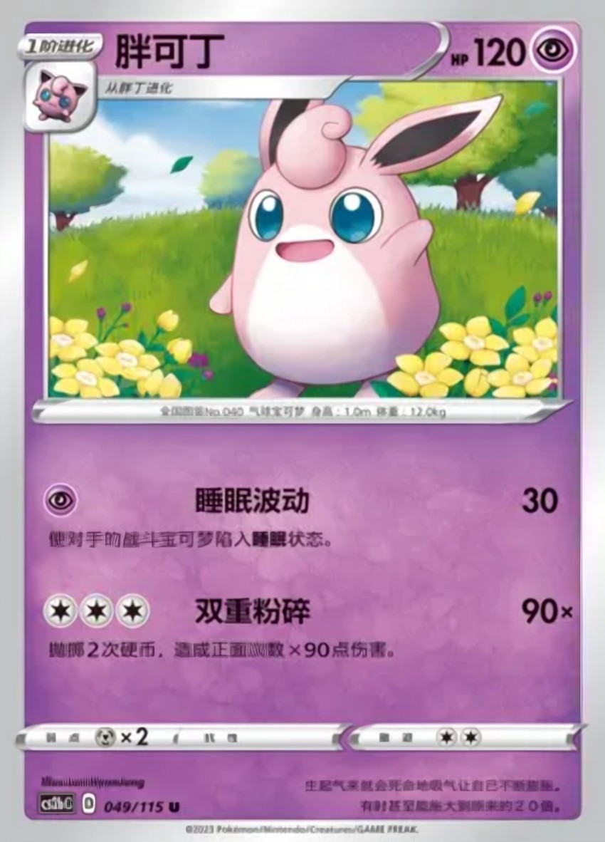 Wigglytuff