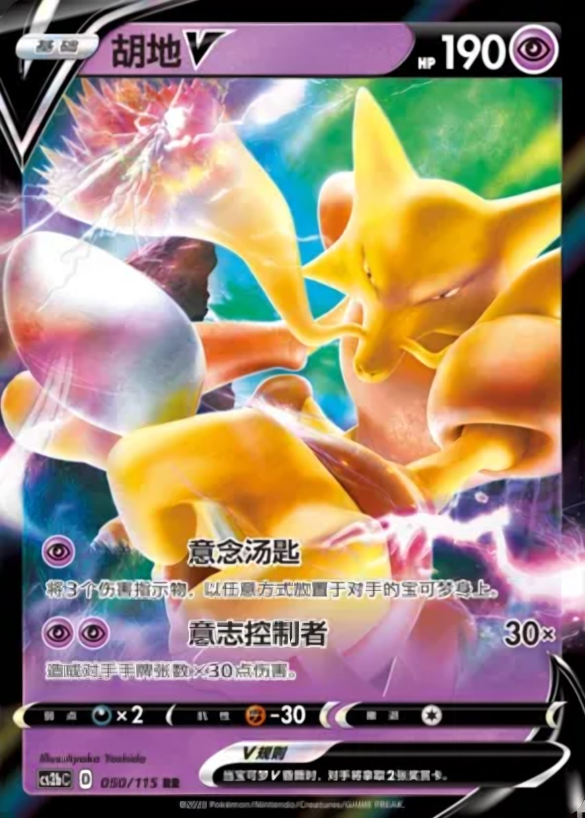 Alakazam V