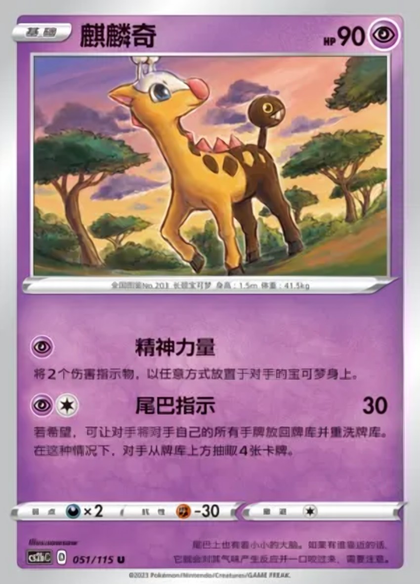 Girafarig