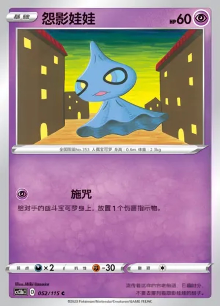 Shuppet