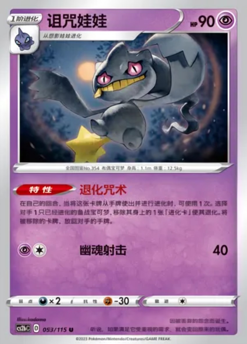 Banette
