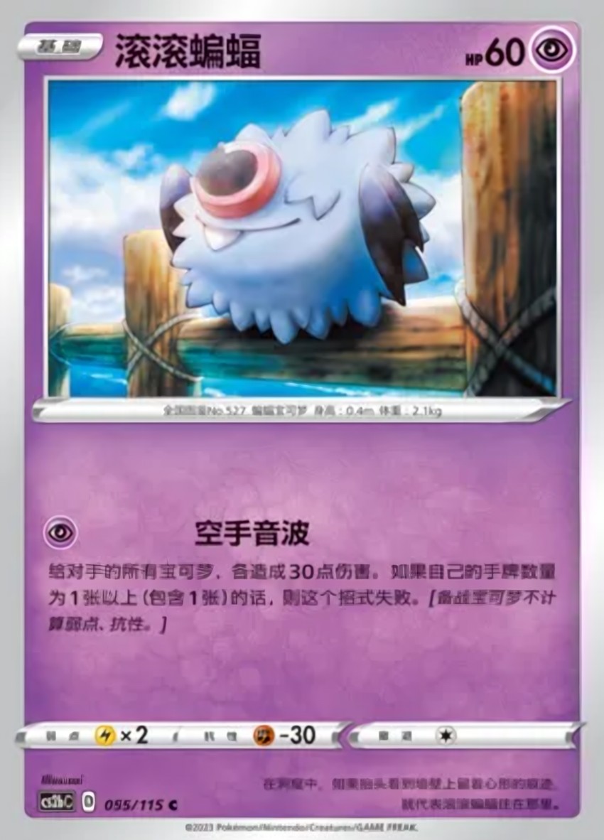 Woobat