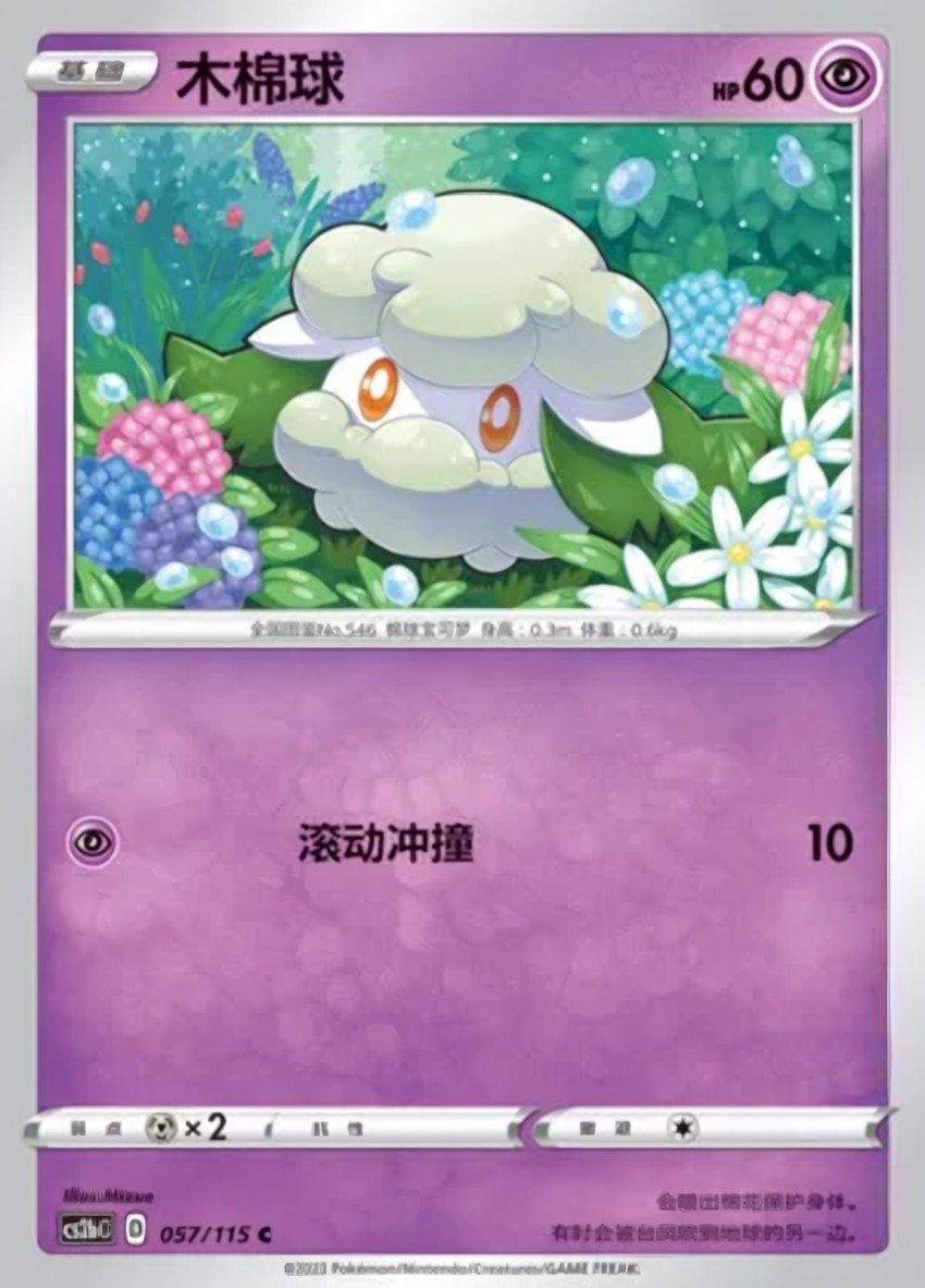 Cottonee