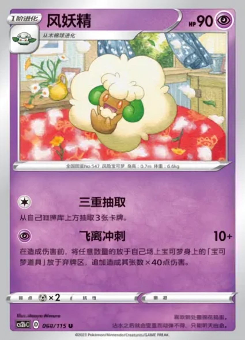 Whimsicott