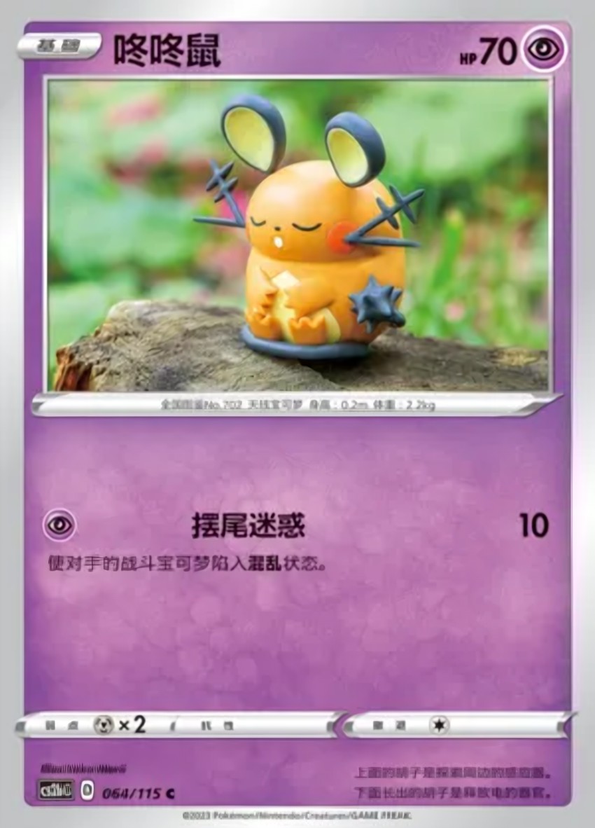 Dedenne