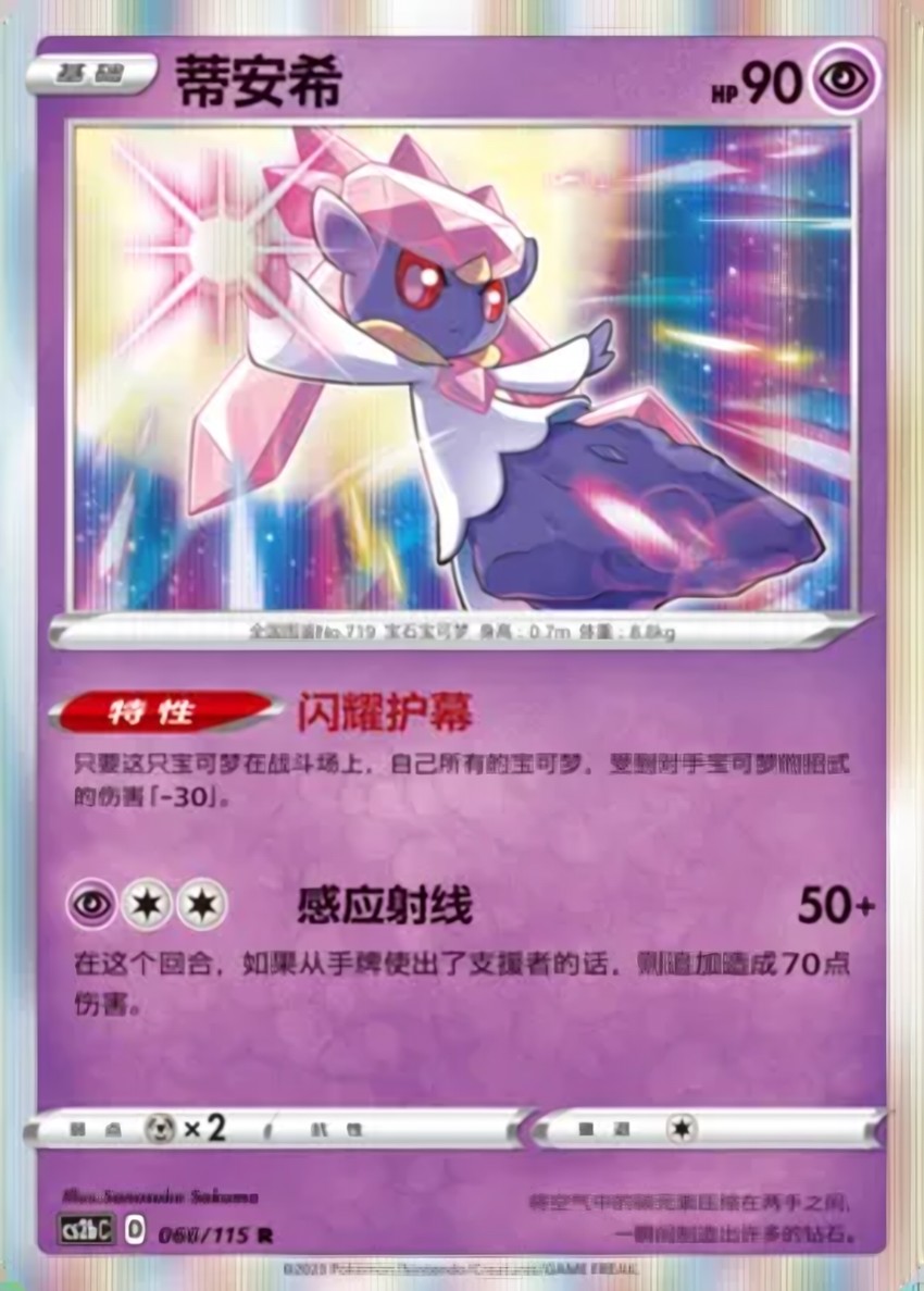 Diancie