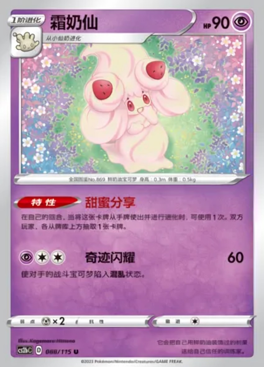 Alcremie