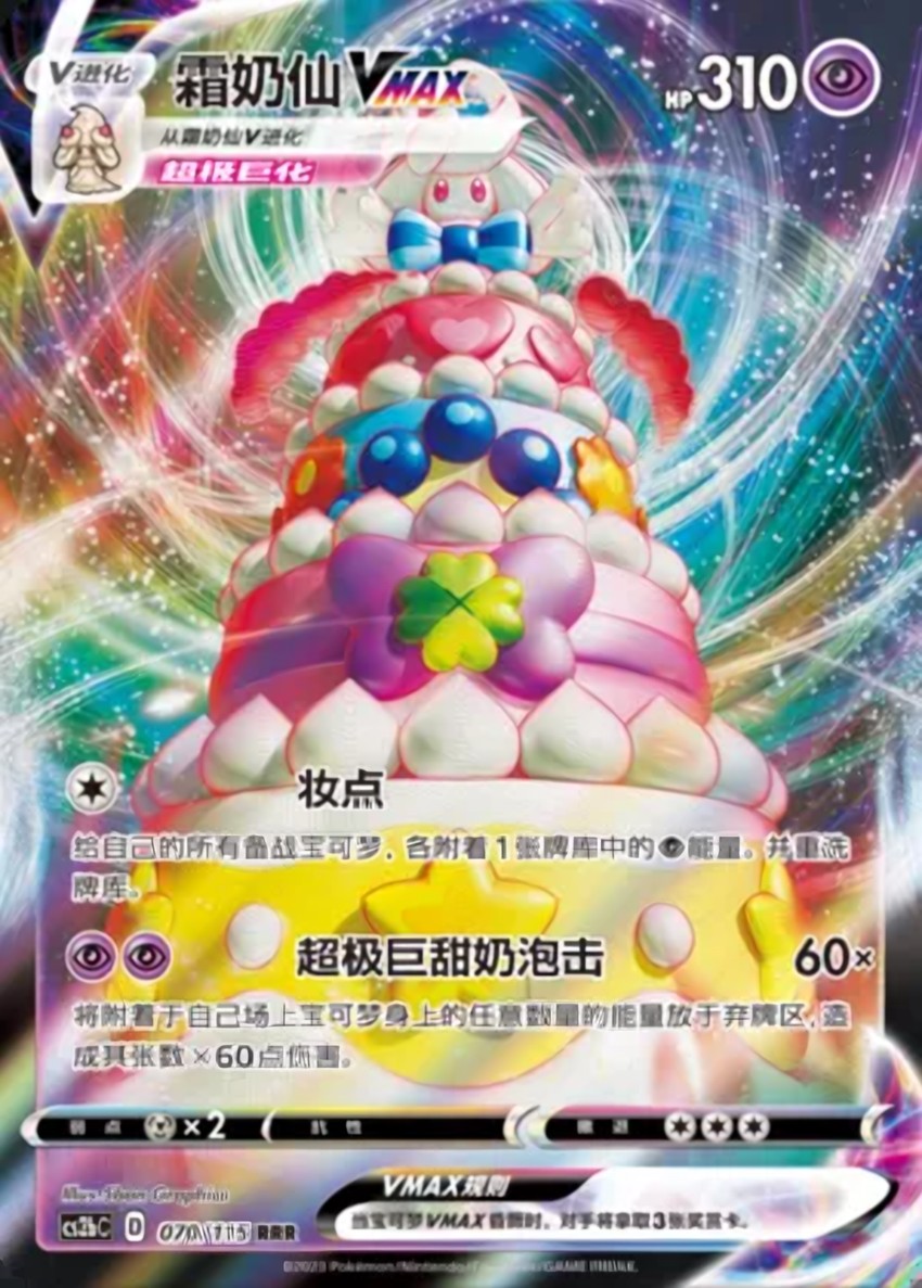 Alcremie VMAX