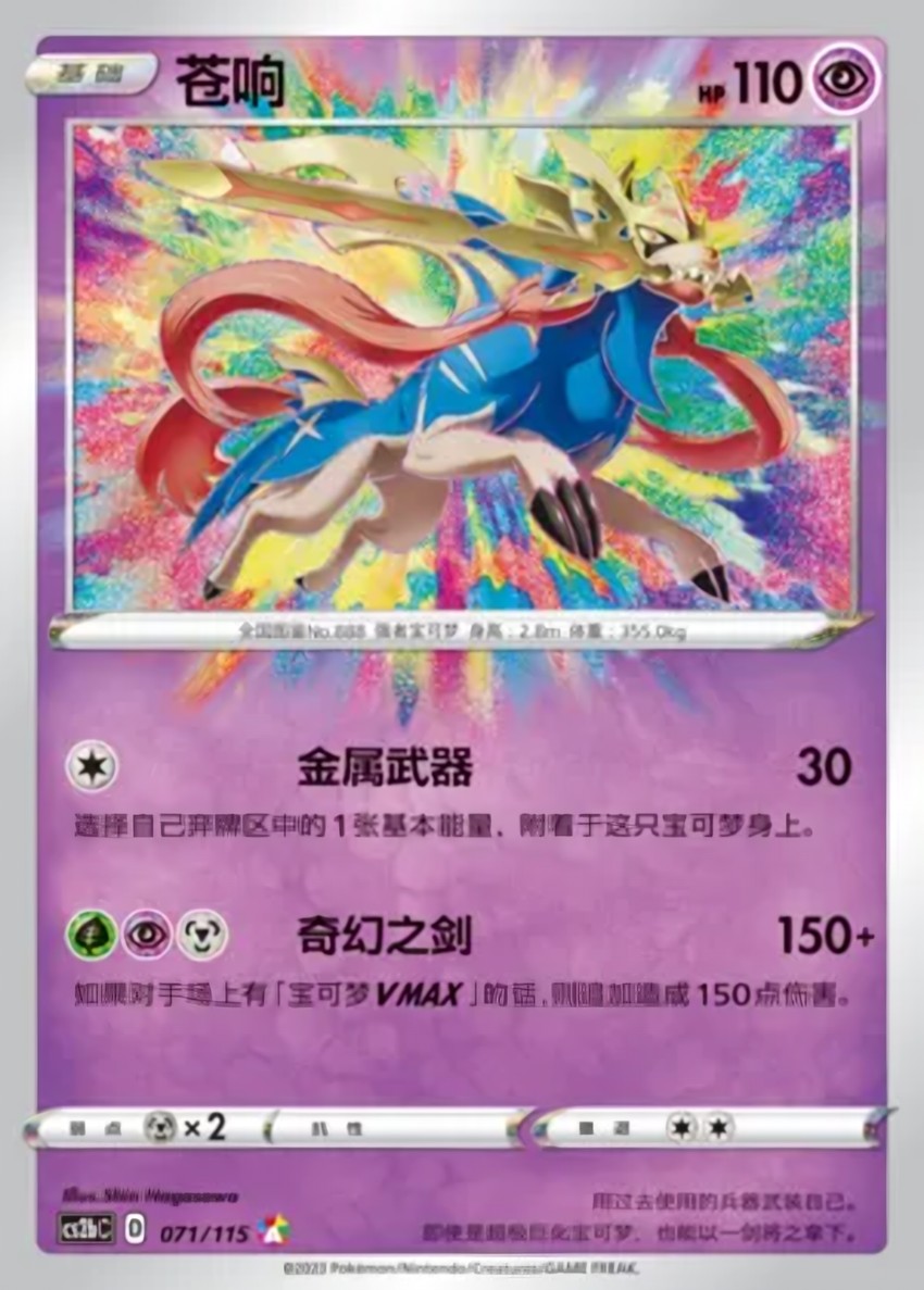 Zacian