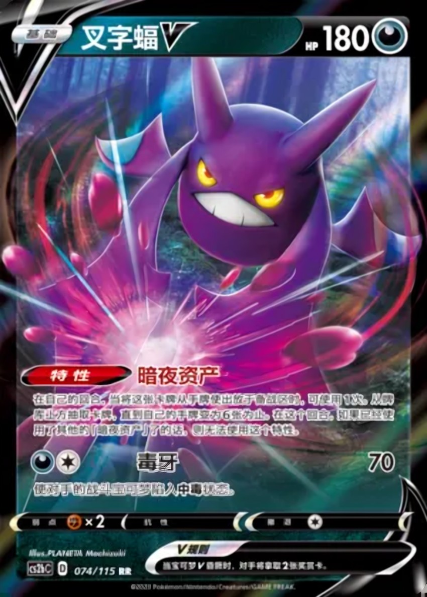 Crobat V
