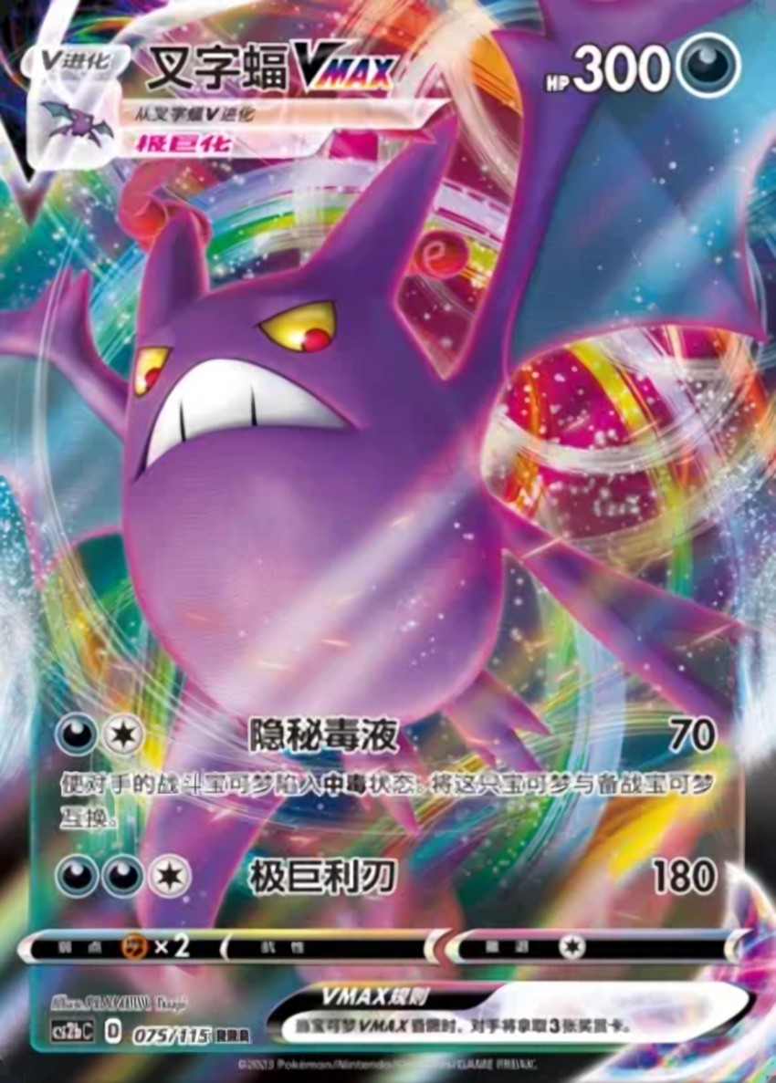 Crobat VMAX