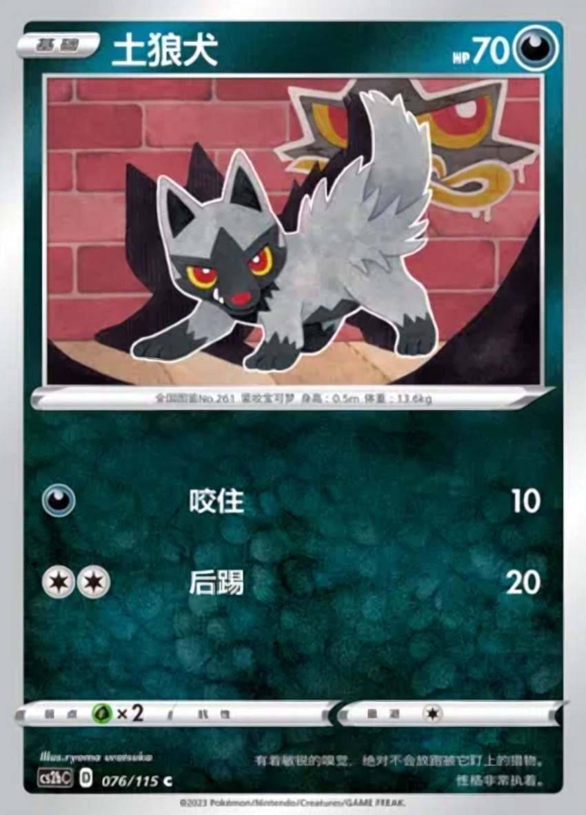 Poochyena