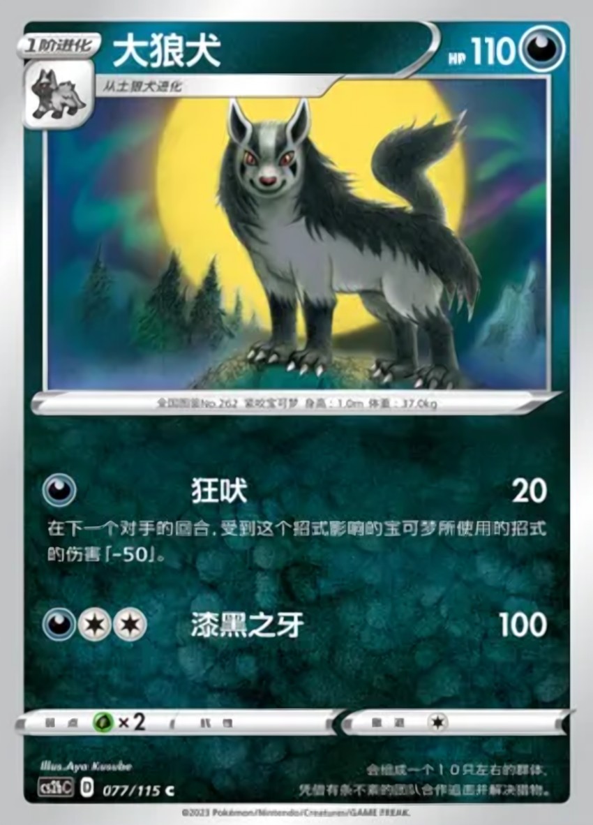 Mightyena