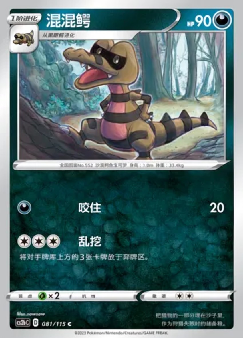 Krokorok