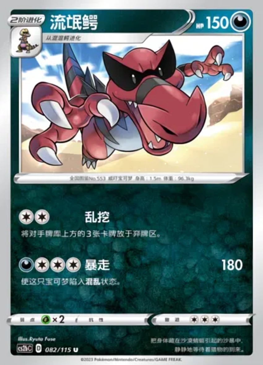Krookodile