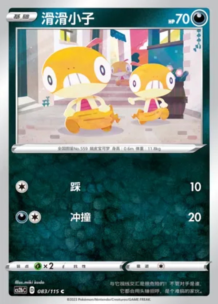 Scraggy