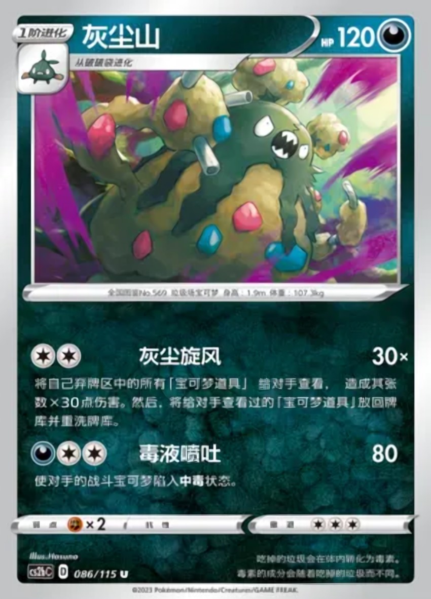 Garbodor