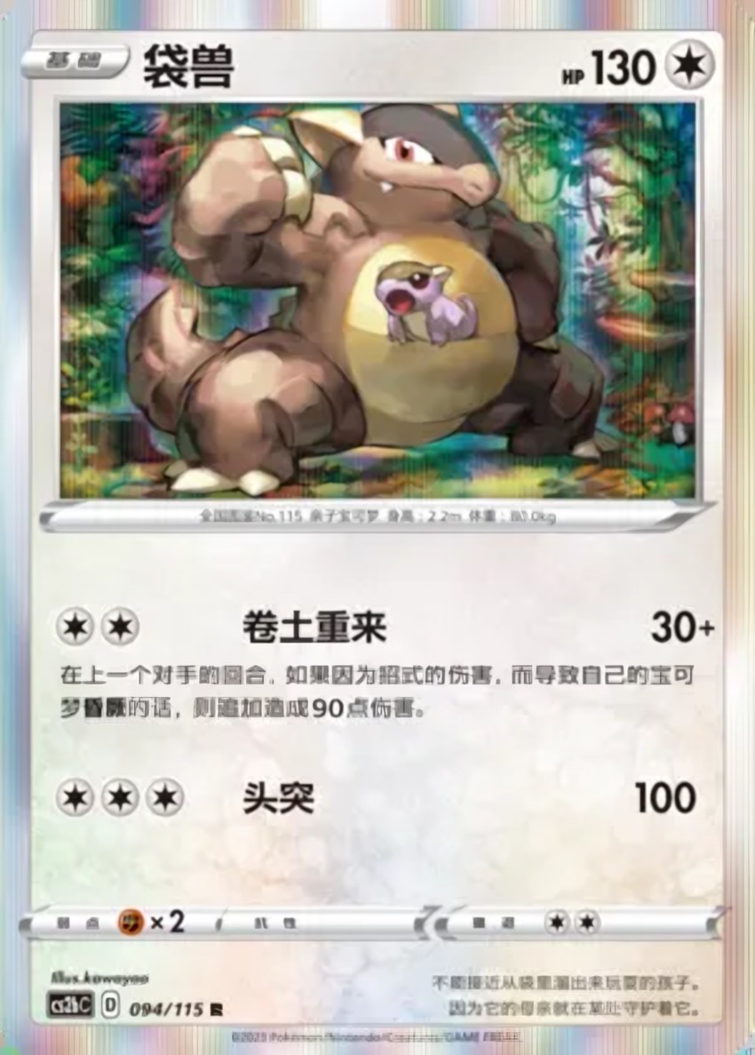 Kangaskhan