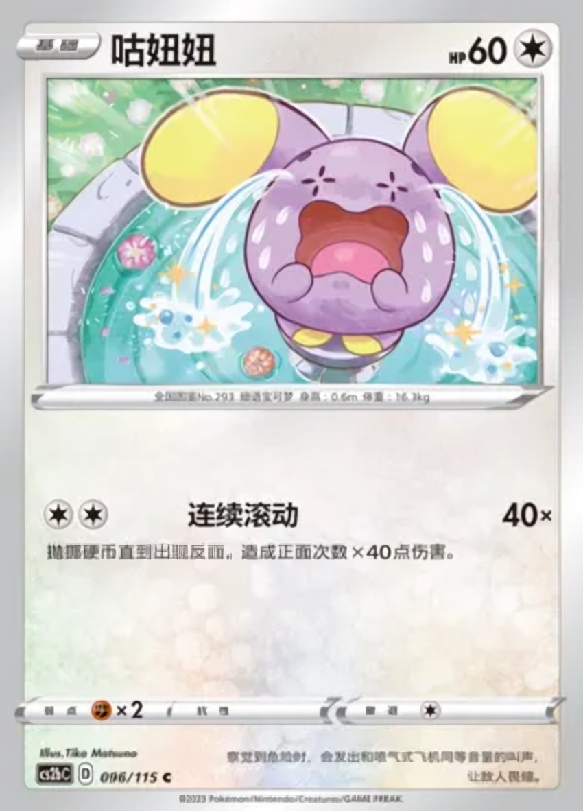 Whismur