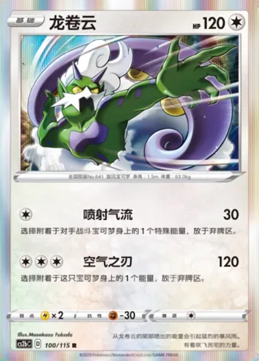 Tornadus