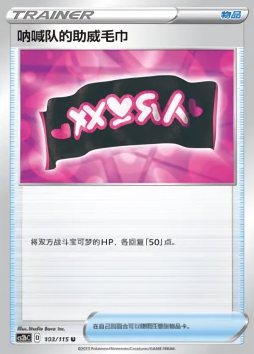 Team Yell Towel