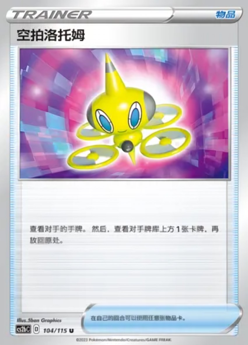 Drone Rotom