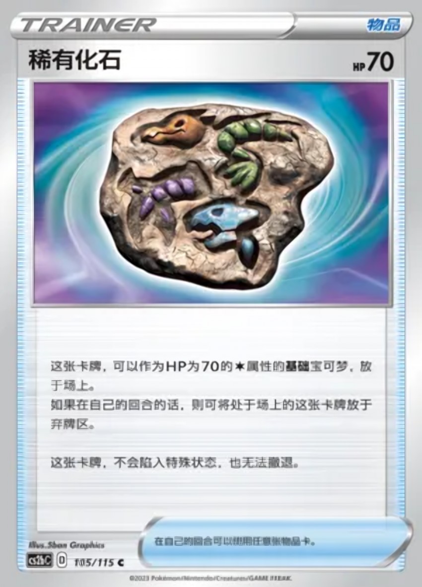 Rare Fossil