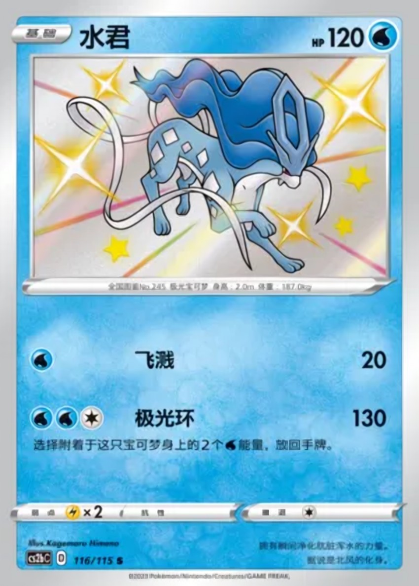 Suicune