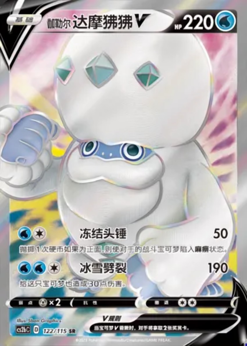 Galarian Darmanitan V
