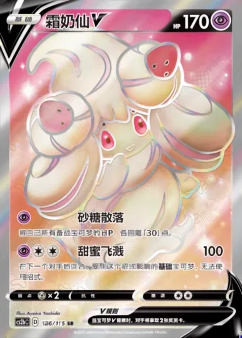 Alcremie V