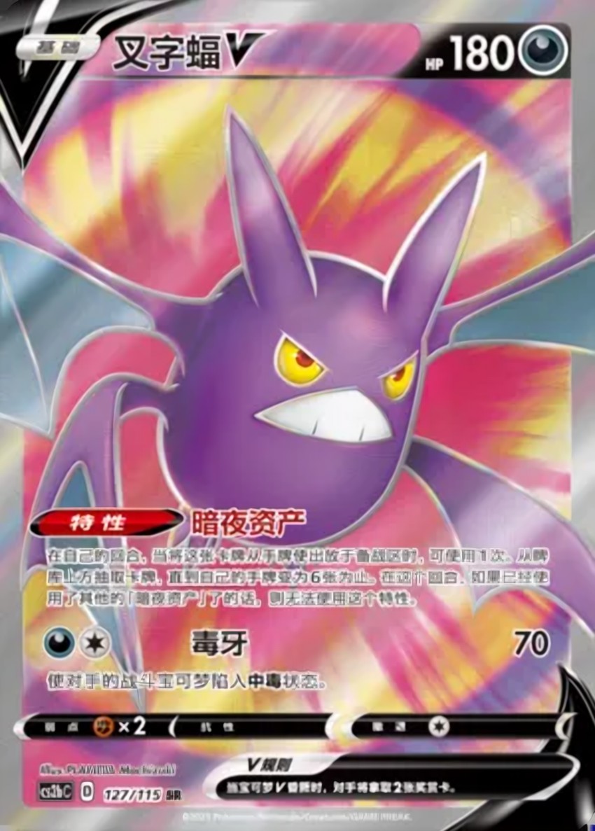 Crobat V