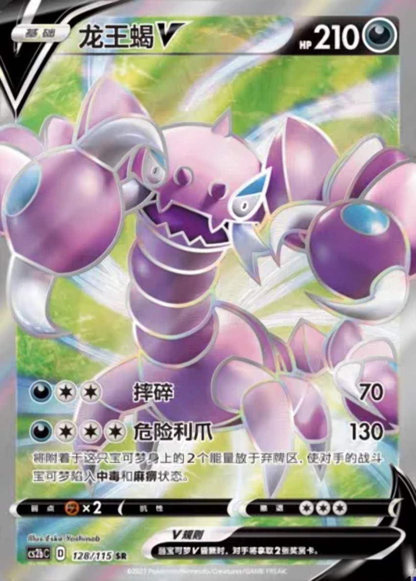 Drapion V