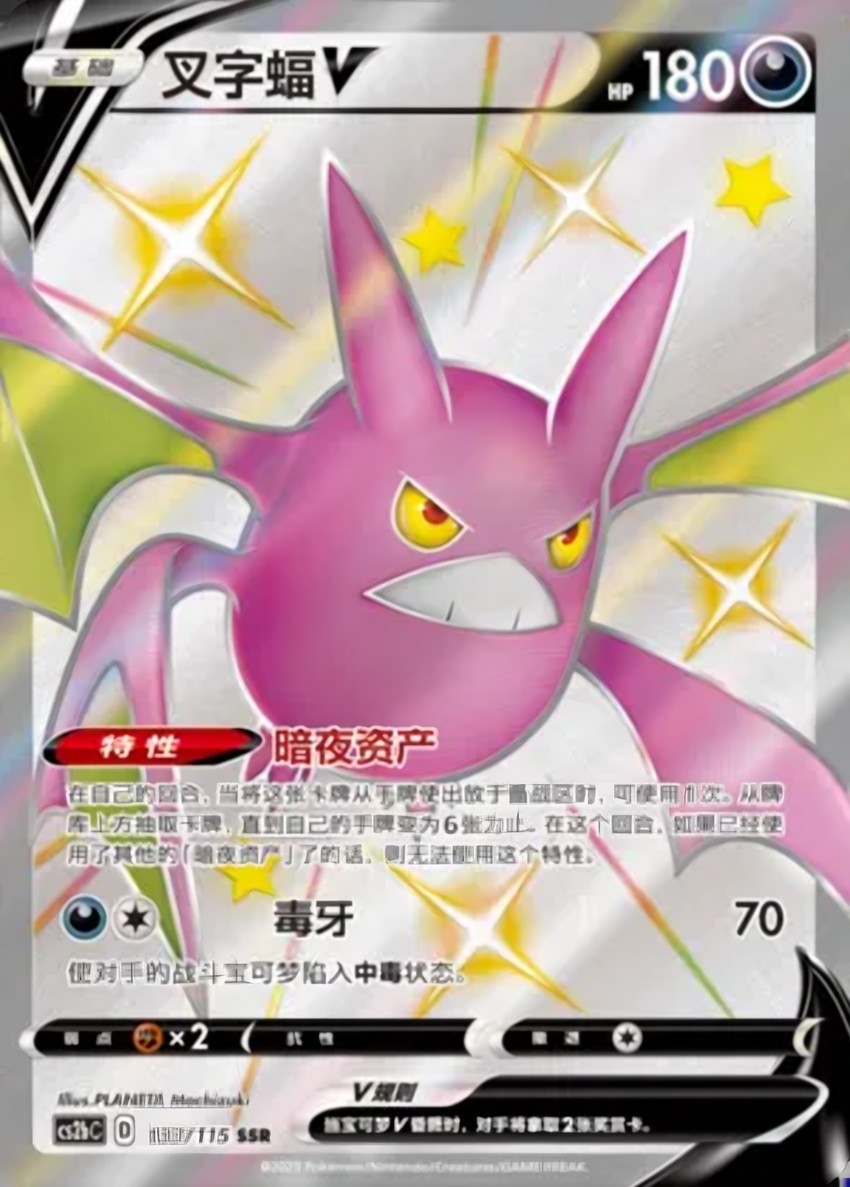 Crobat V