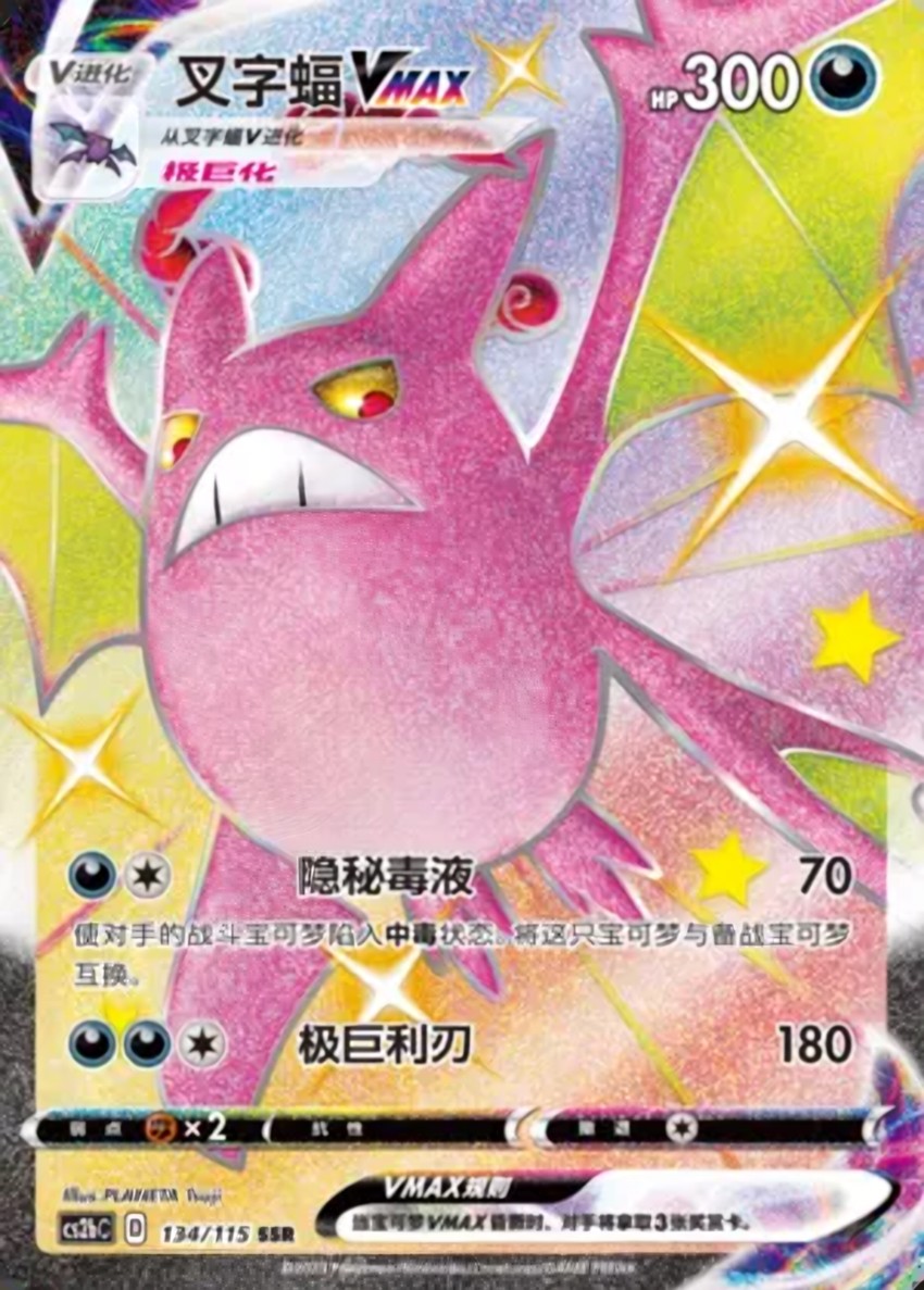 Crobat VMAX