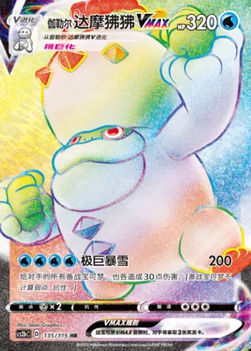 Galarian Darmanitan VMAX