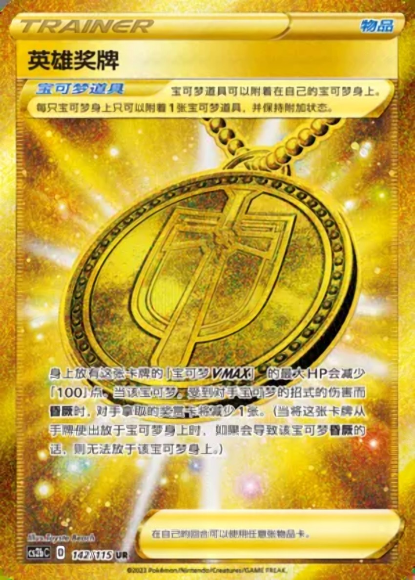 Hero's Medal