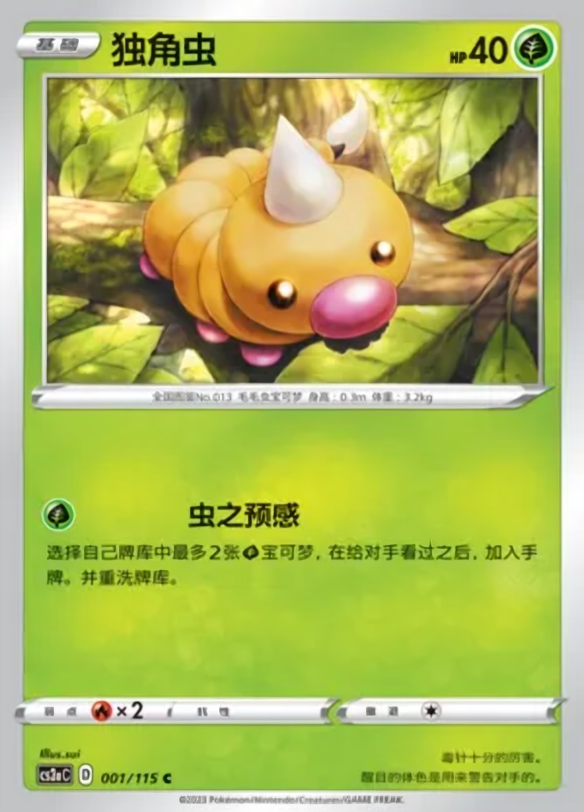 Weedle