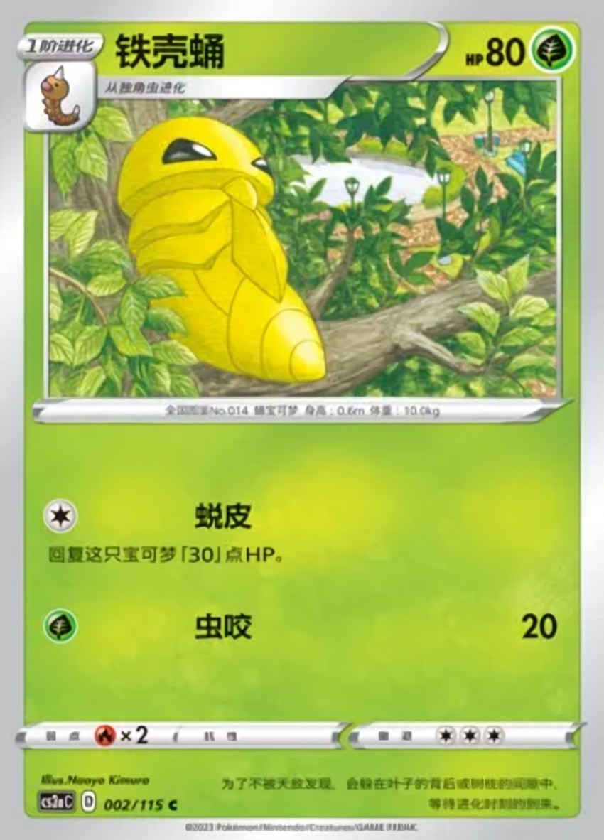 Kakuna