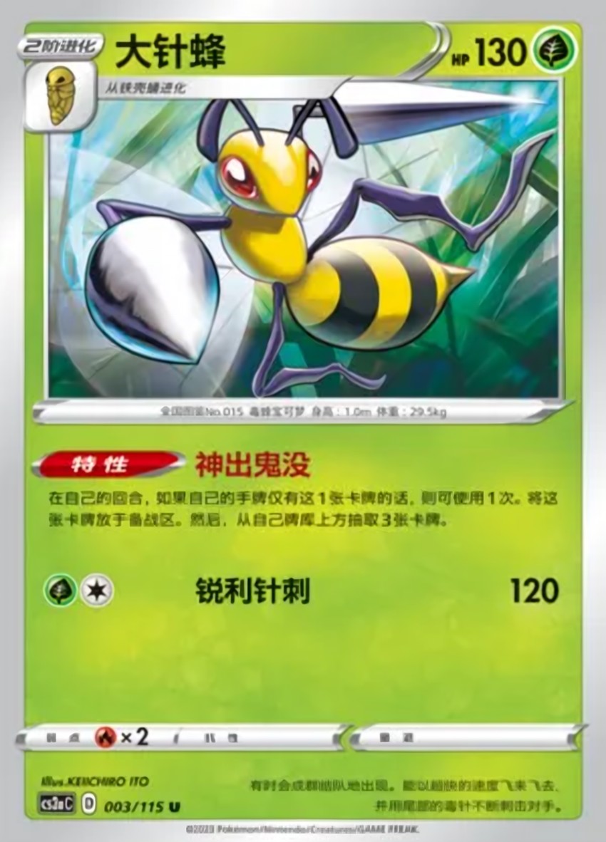 Beedrill