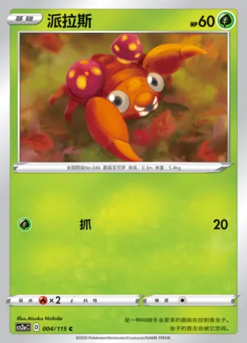 Paras