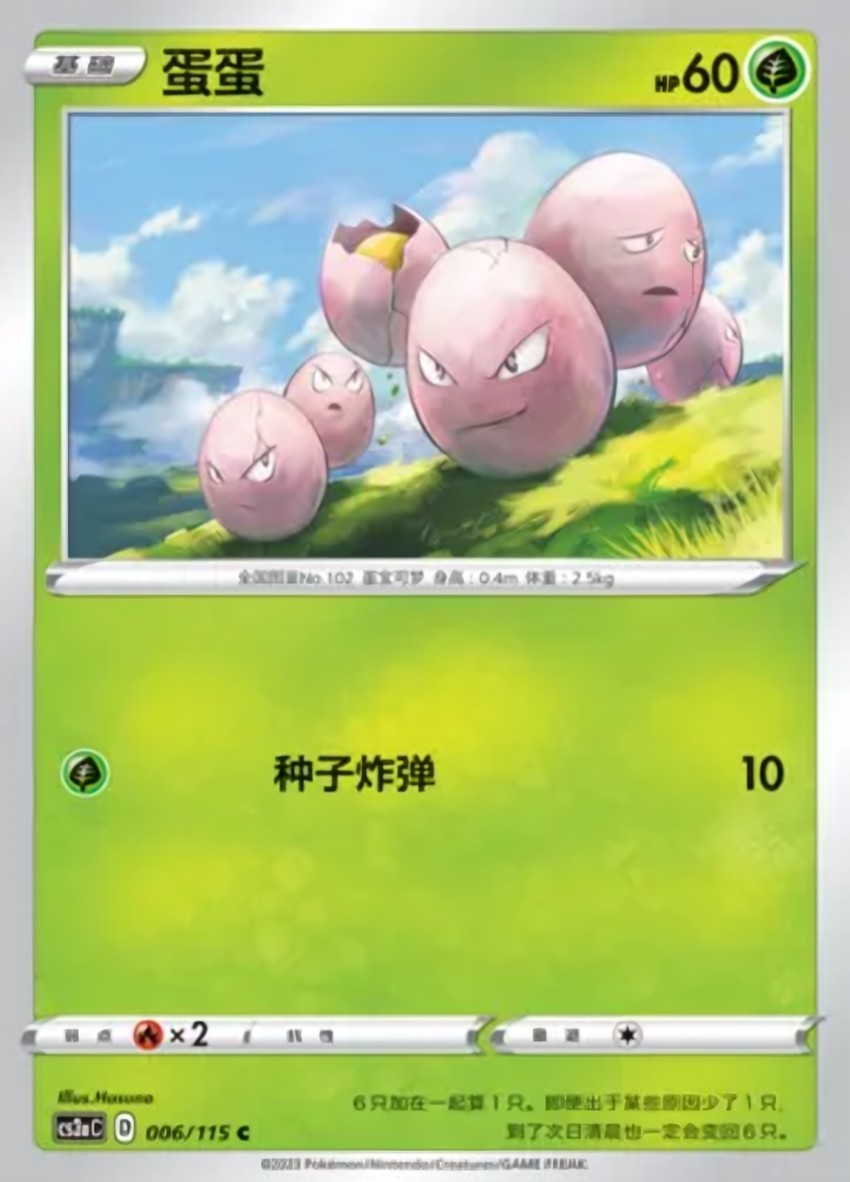 Exeggcute