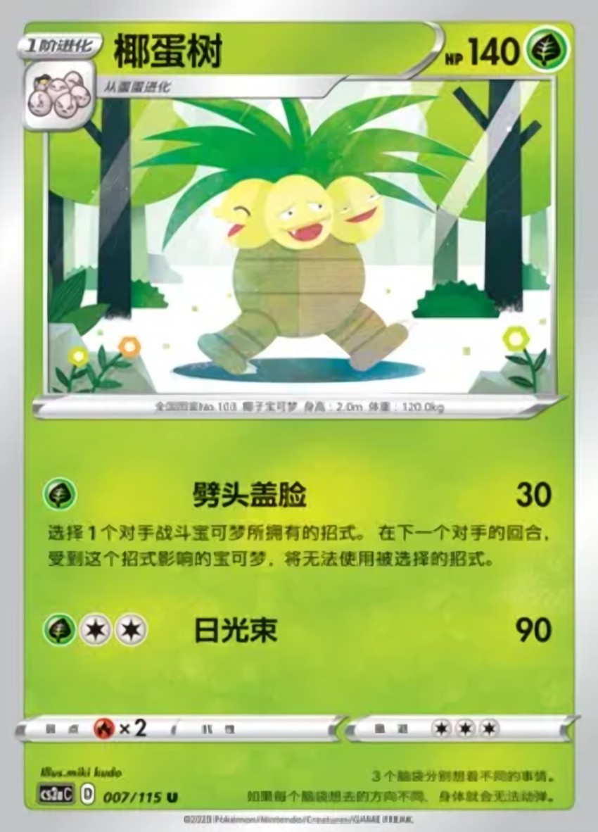 Exeggutor