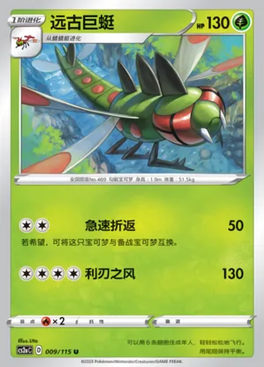 Yanmega