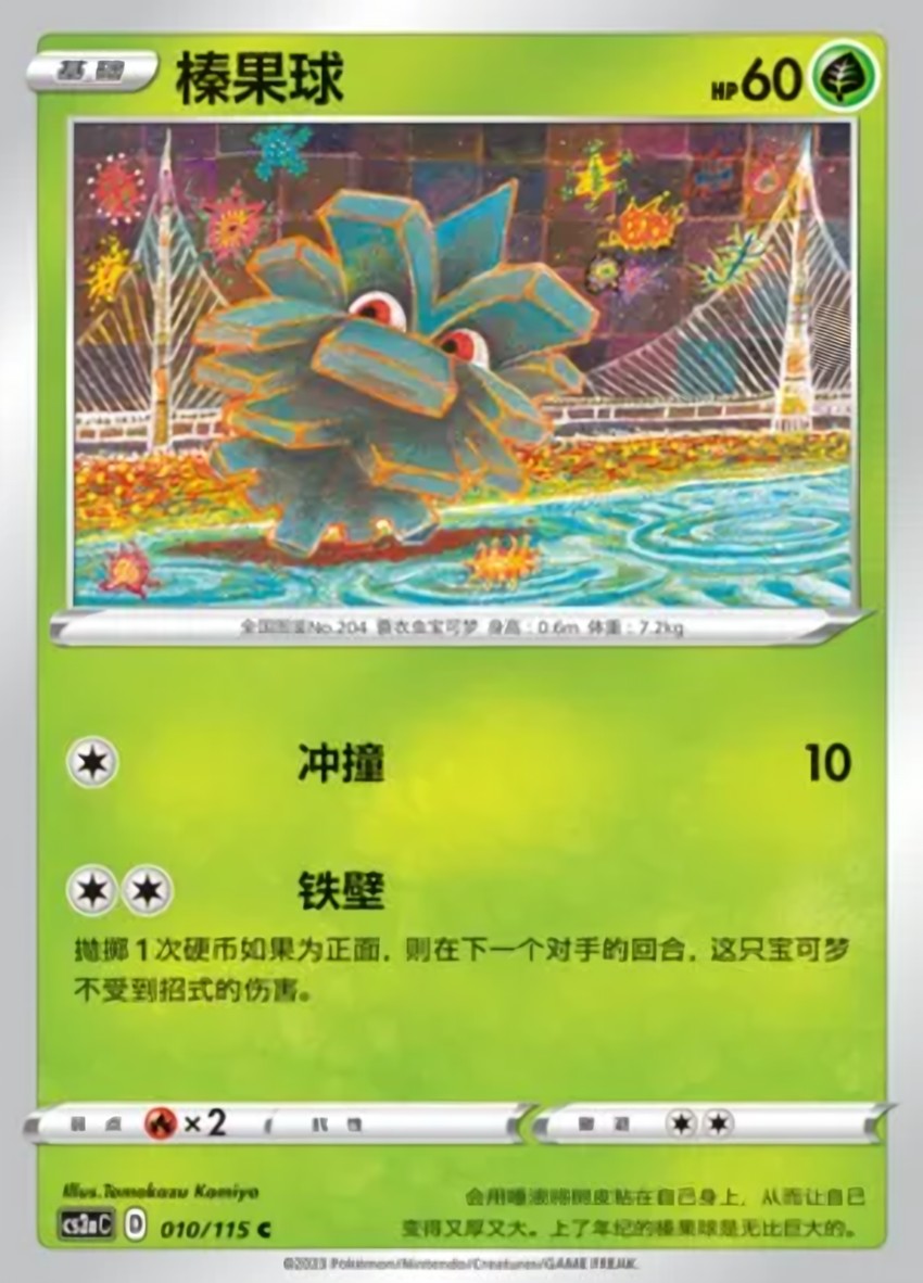 Pineco